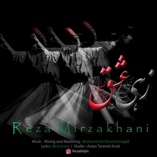 رضا میرزاخانی زهی عشق